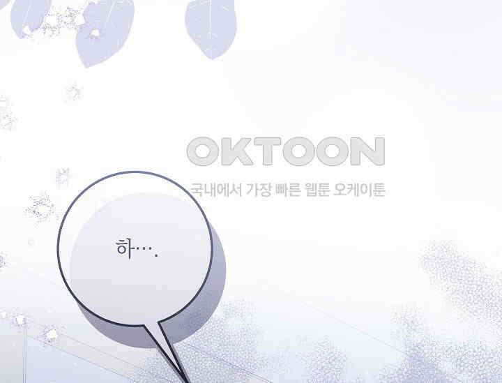 일코하는 황녀님 40화 39