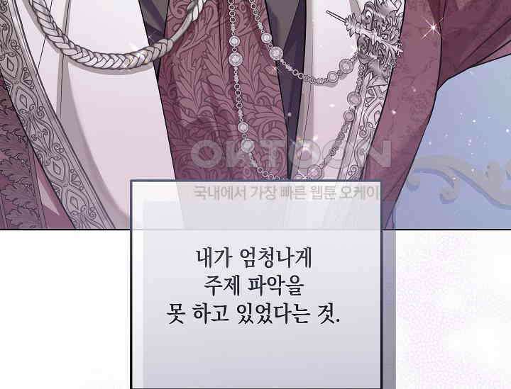 일코하는 황녀님 40화 42