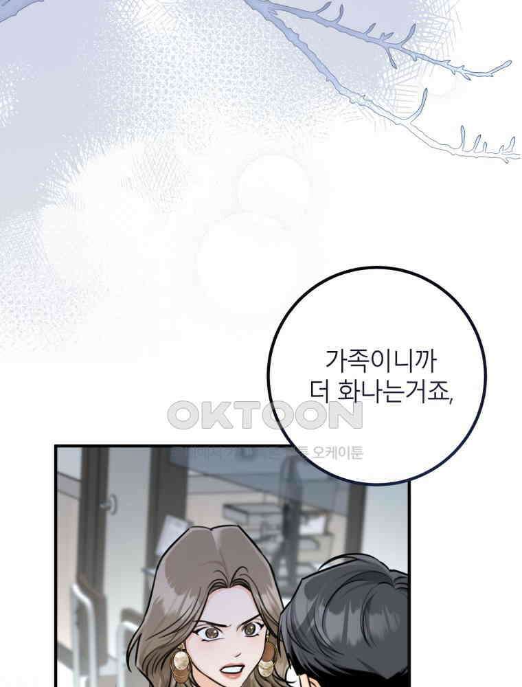 결혼 사정 59화 4