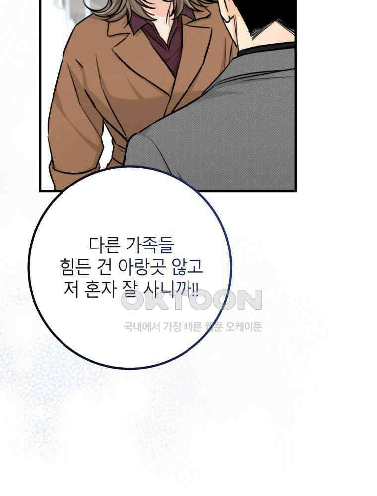 결혼 사정 59화 5