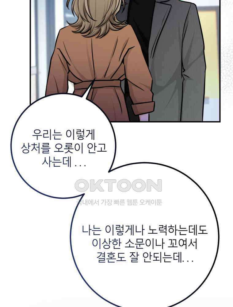 결혼 사정 59화 7