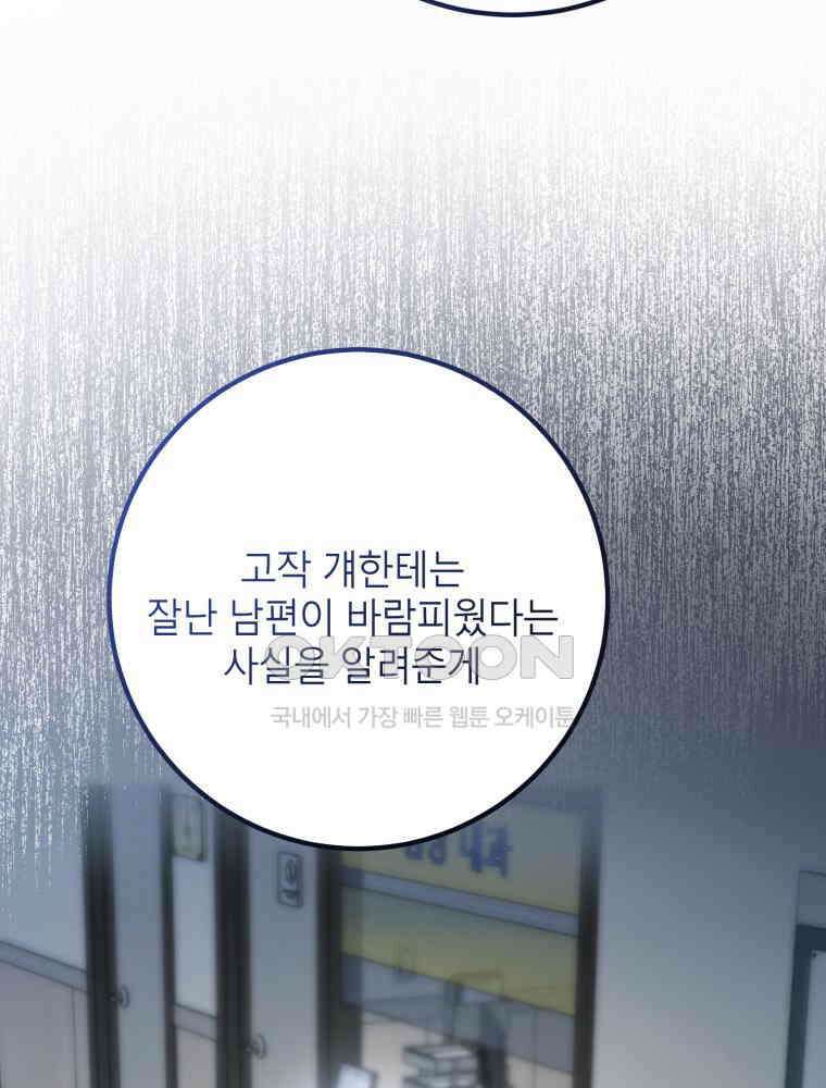 결혼 사정 59화 8