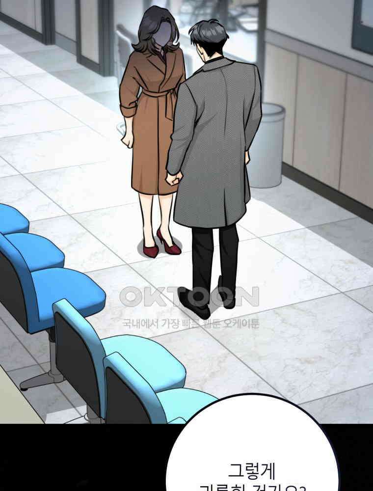 결혼 사정 59화 9