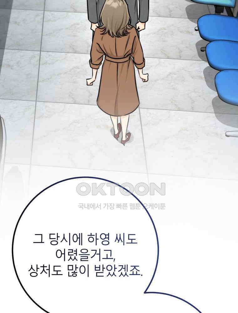 결혼 사정 59화 15