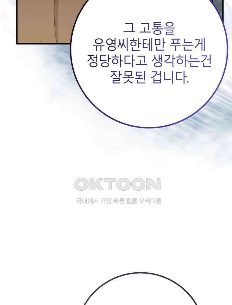 결혼 사정 59화 18