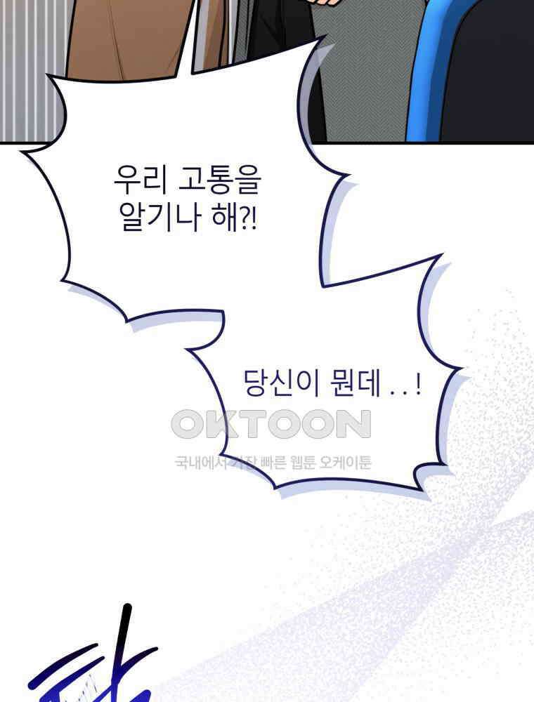 결혼 사정 59화 24