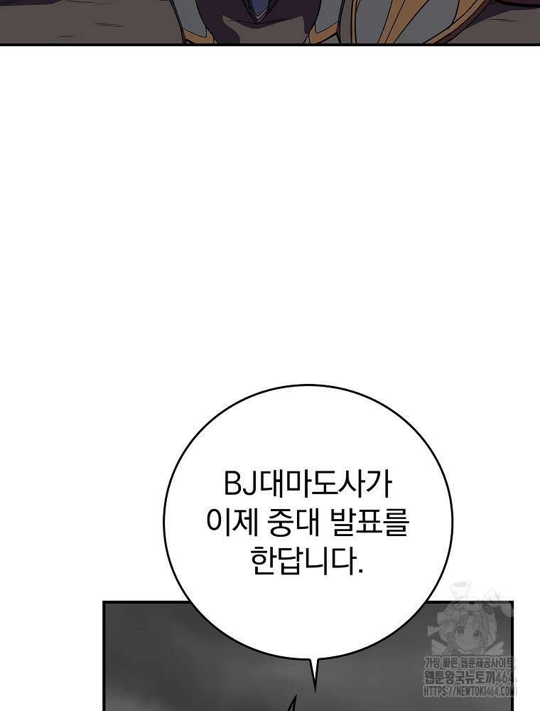 BJ대마도사 123화 3