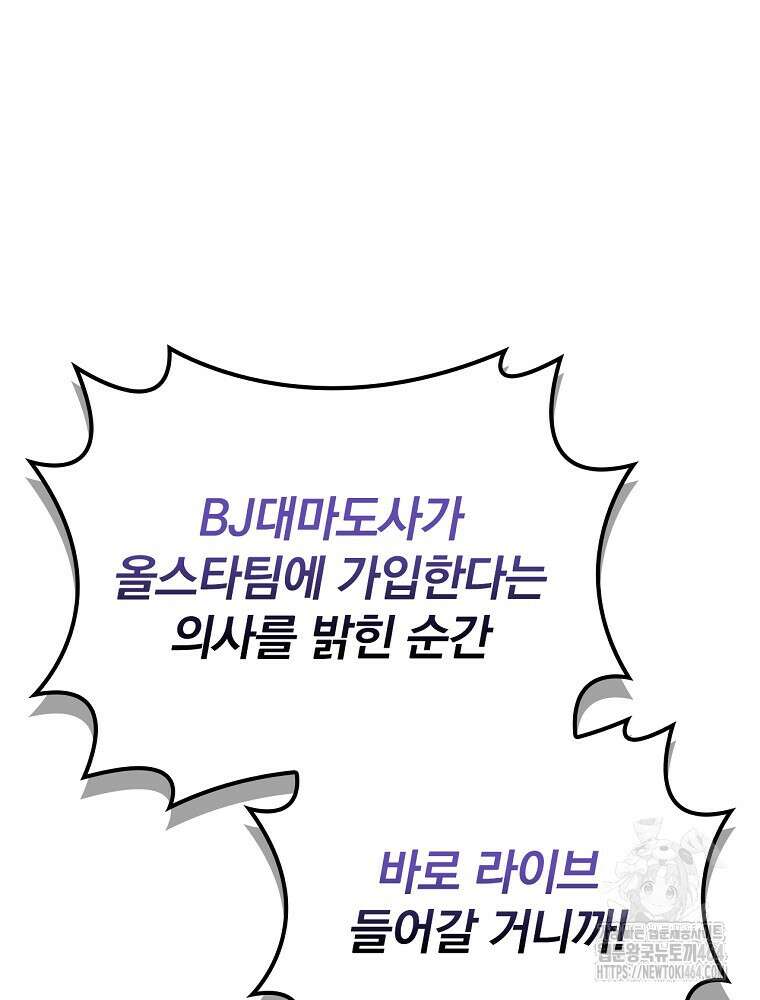 BJ대마도사 123화 9