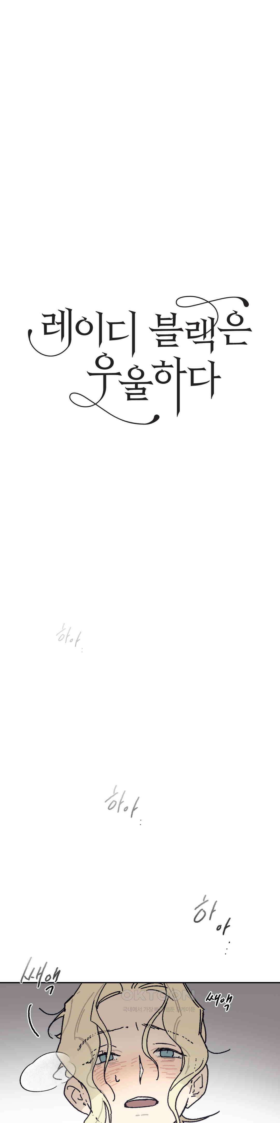 레이디 블랙은 우울하다 22화 1