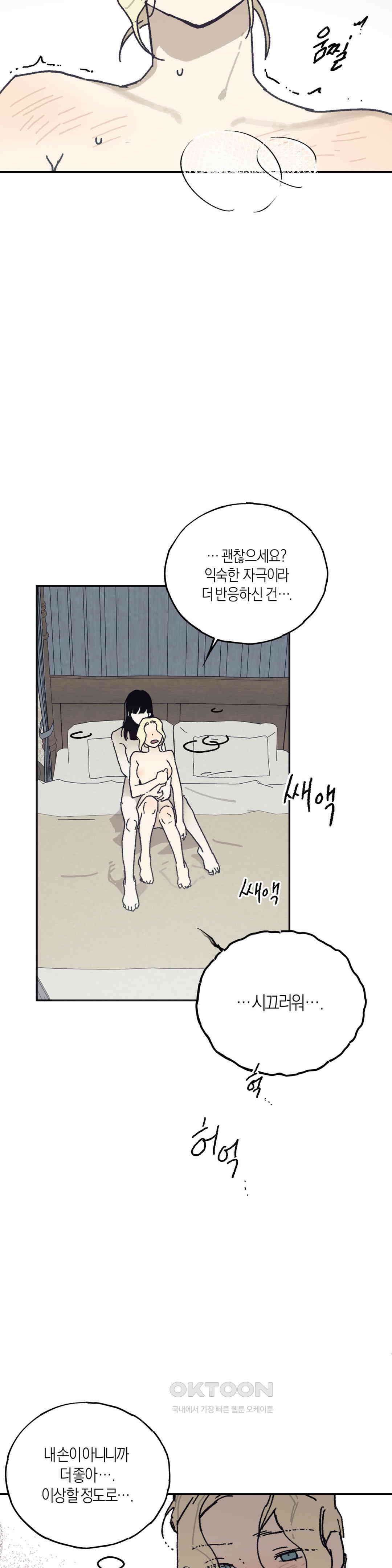 레이디 블랙은 우울하다 22화 2