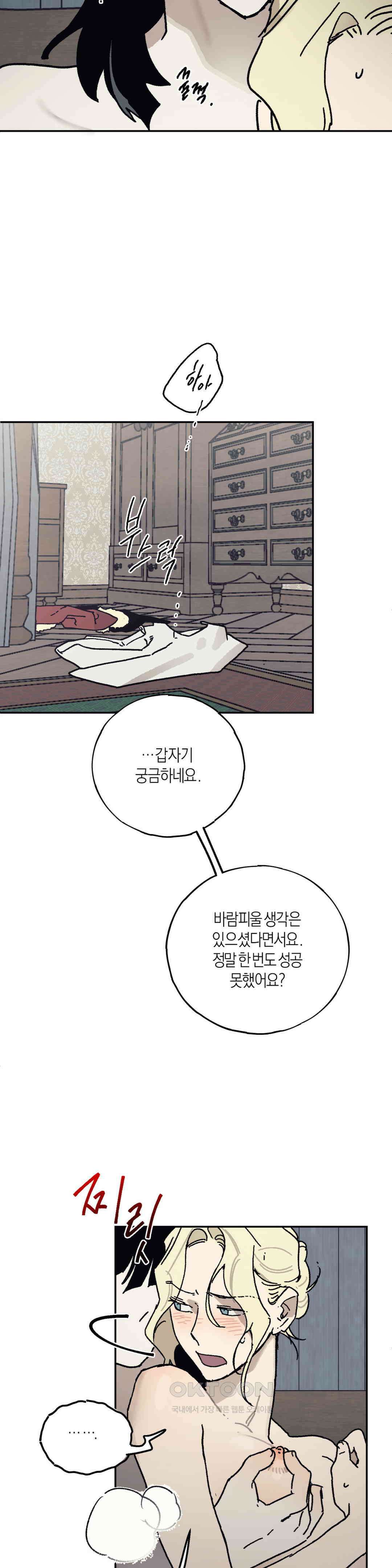 레이디 블랙은 우울하다 22화 7