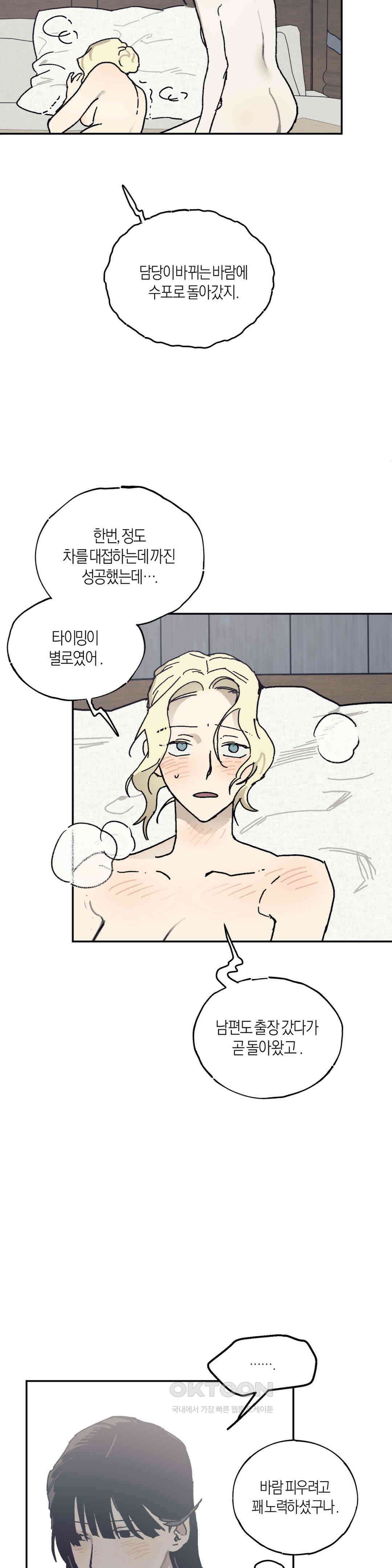 레이디 블랙은 우울하다 22화 14
