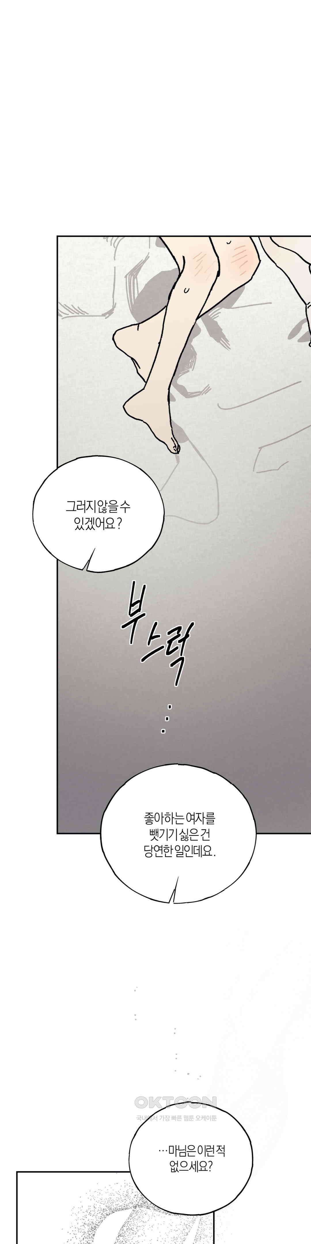 레이디 블랙은 우울하다 22화 16