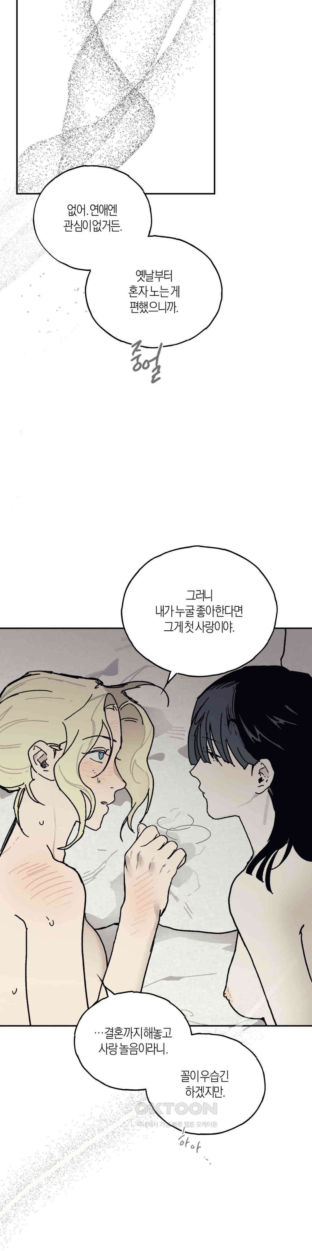 레이디 블랙은 우울하다 22화 17