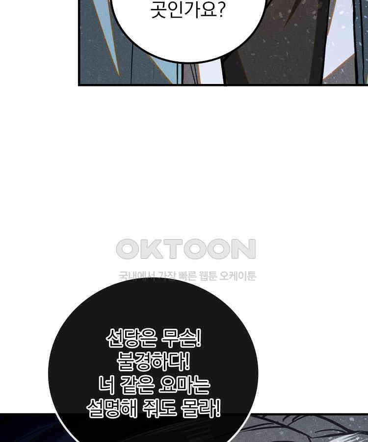 심마 63화 24