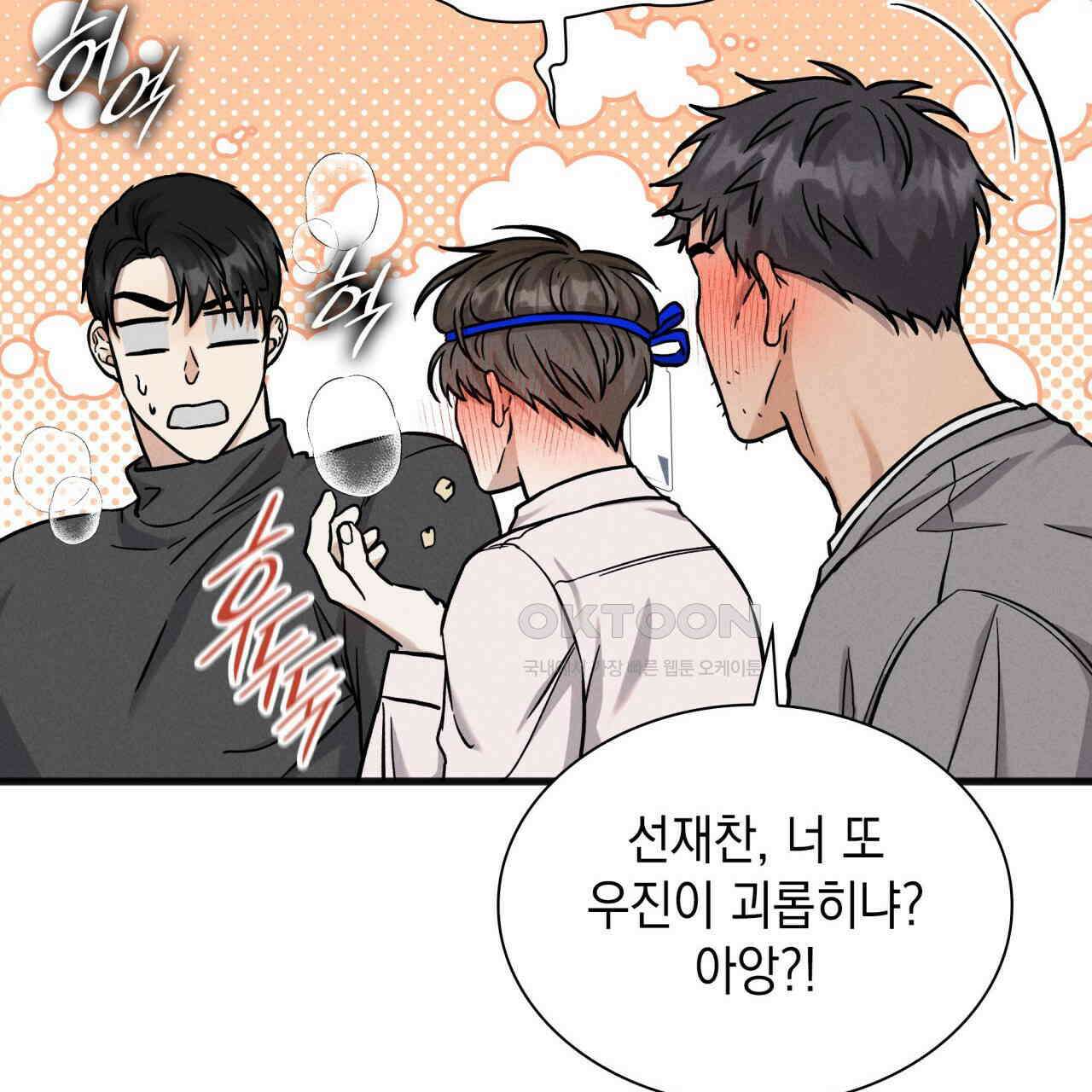 성공지향적 가이드 25화 15