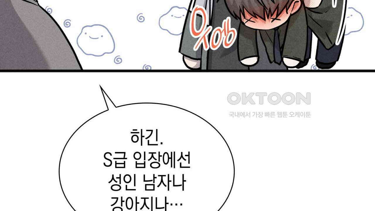 성공지향적 가이드 25화 36