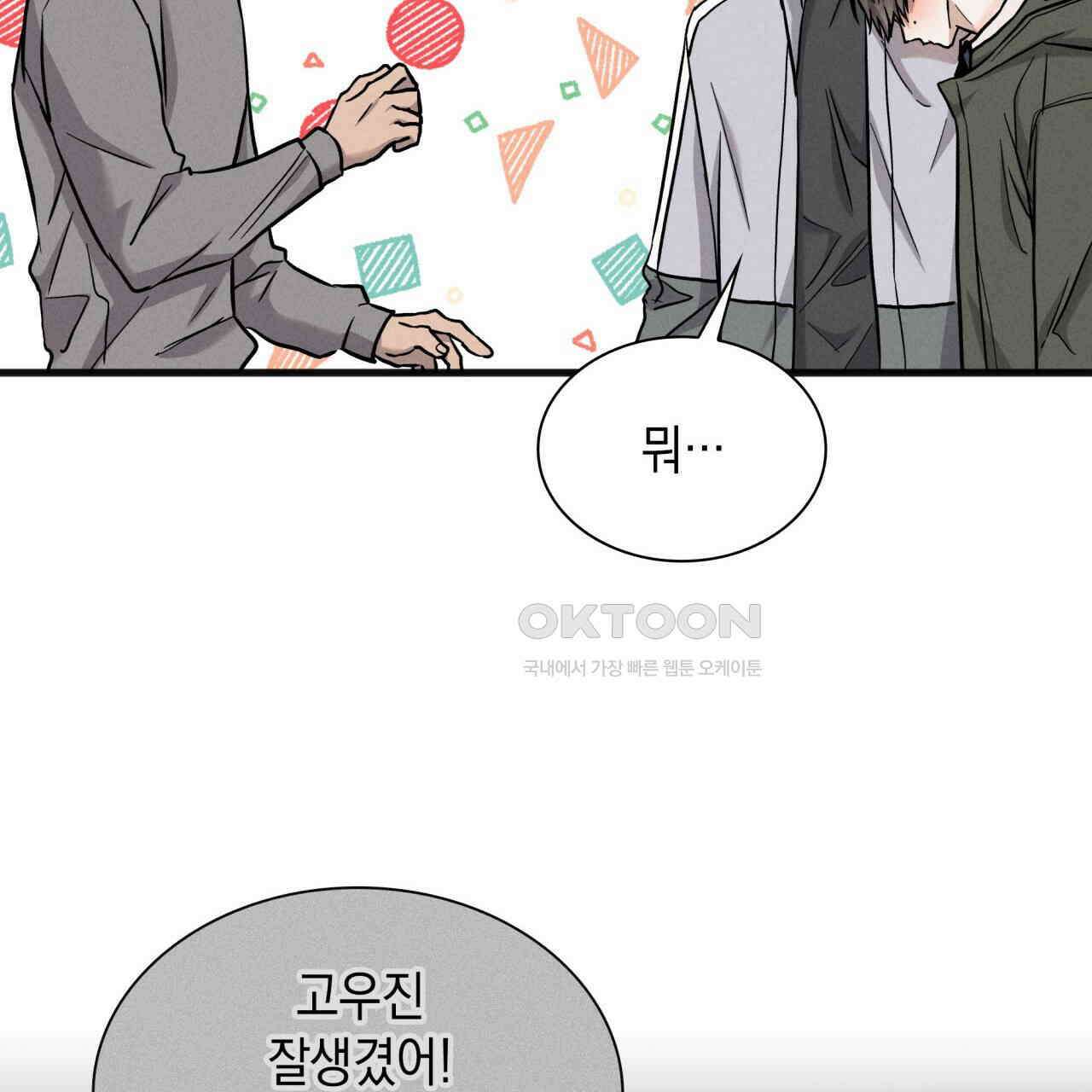 성공지향적 가이드 25화 41