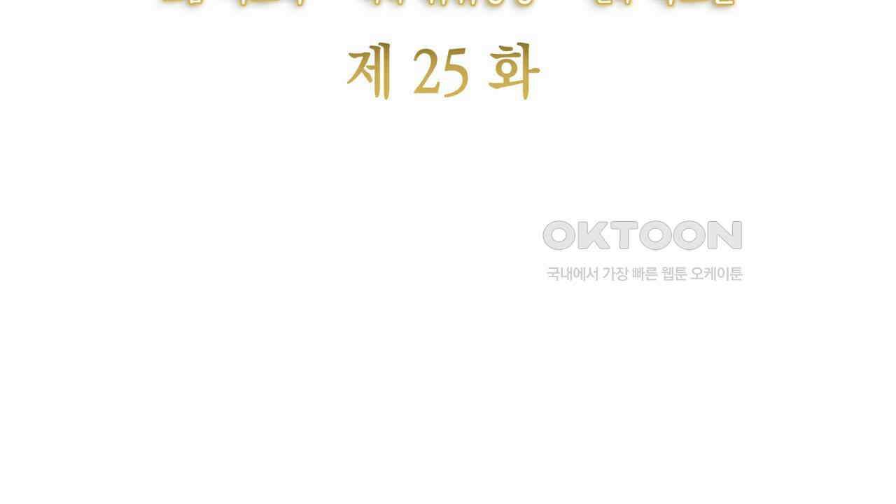 성공지향적 가이드 25화 64