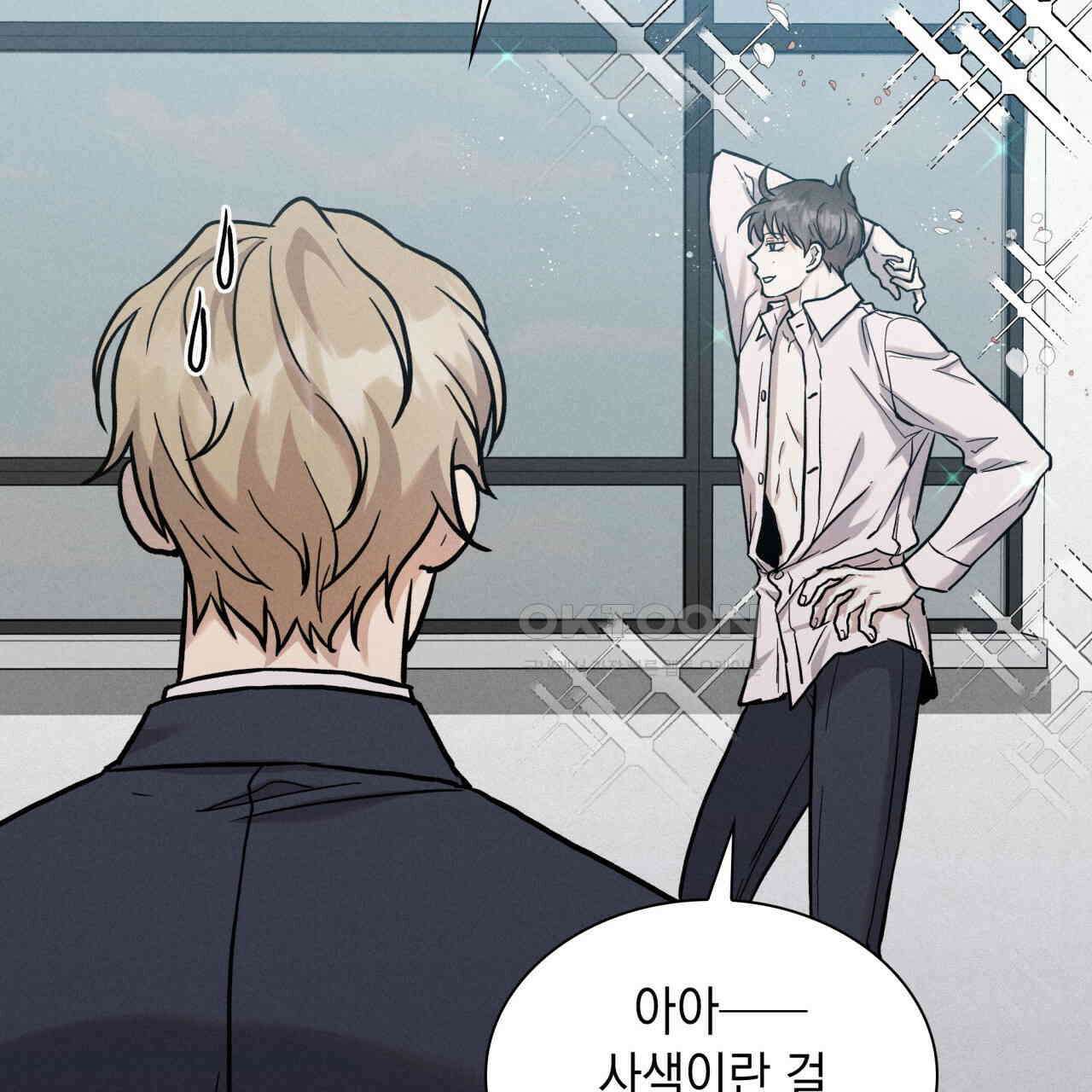 성공지향적 가이드 25화 103