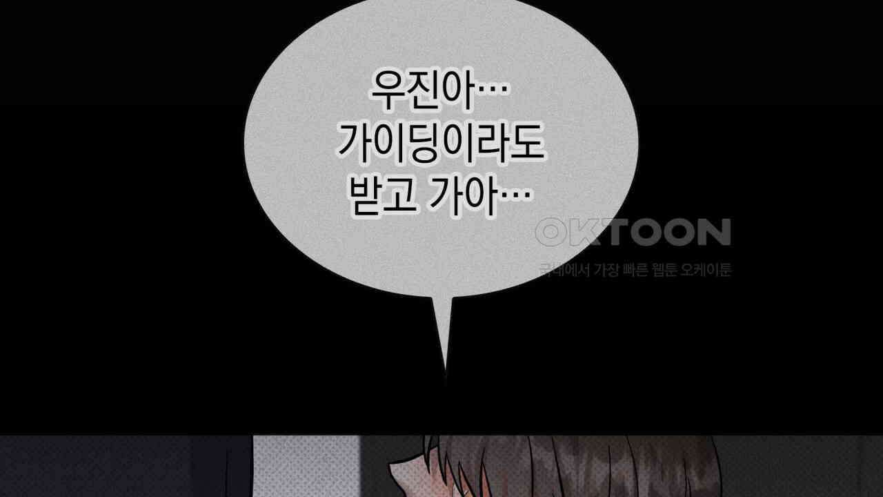 성공지향적 가이드 25화 134