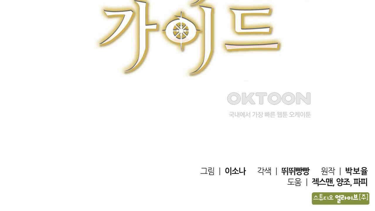성공지향적 가이드 25화 158