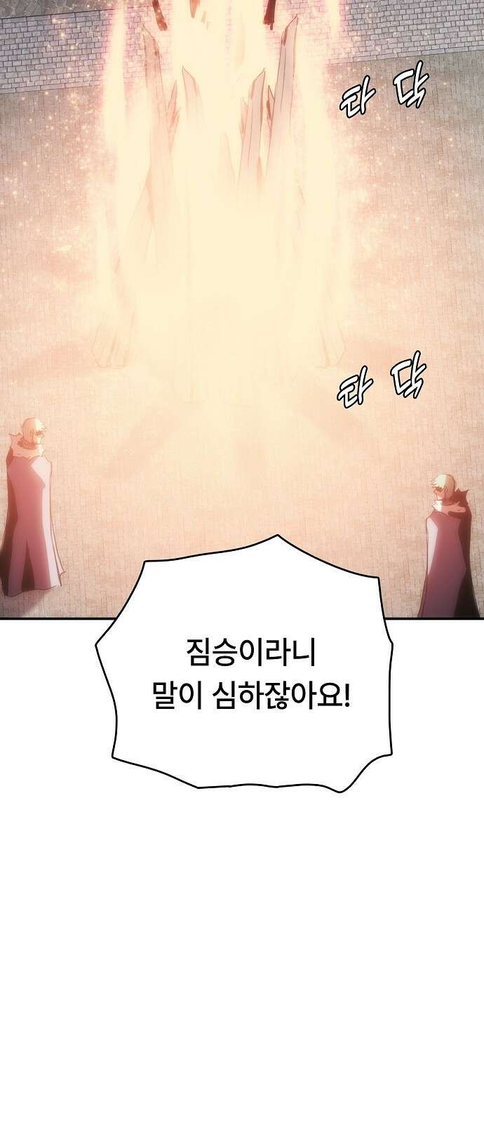 사냥개의 회귀본능 50화 5