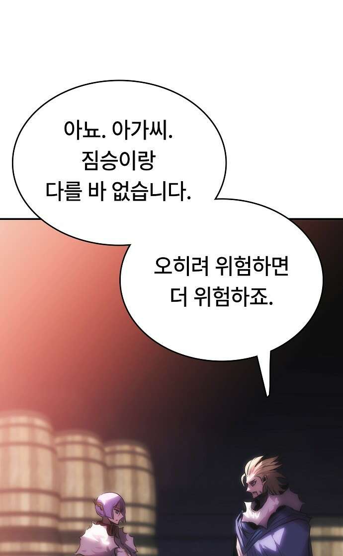 사냥개의 회귀본능 50화 6