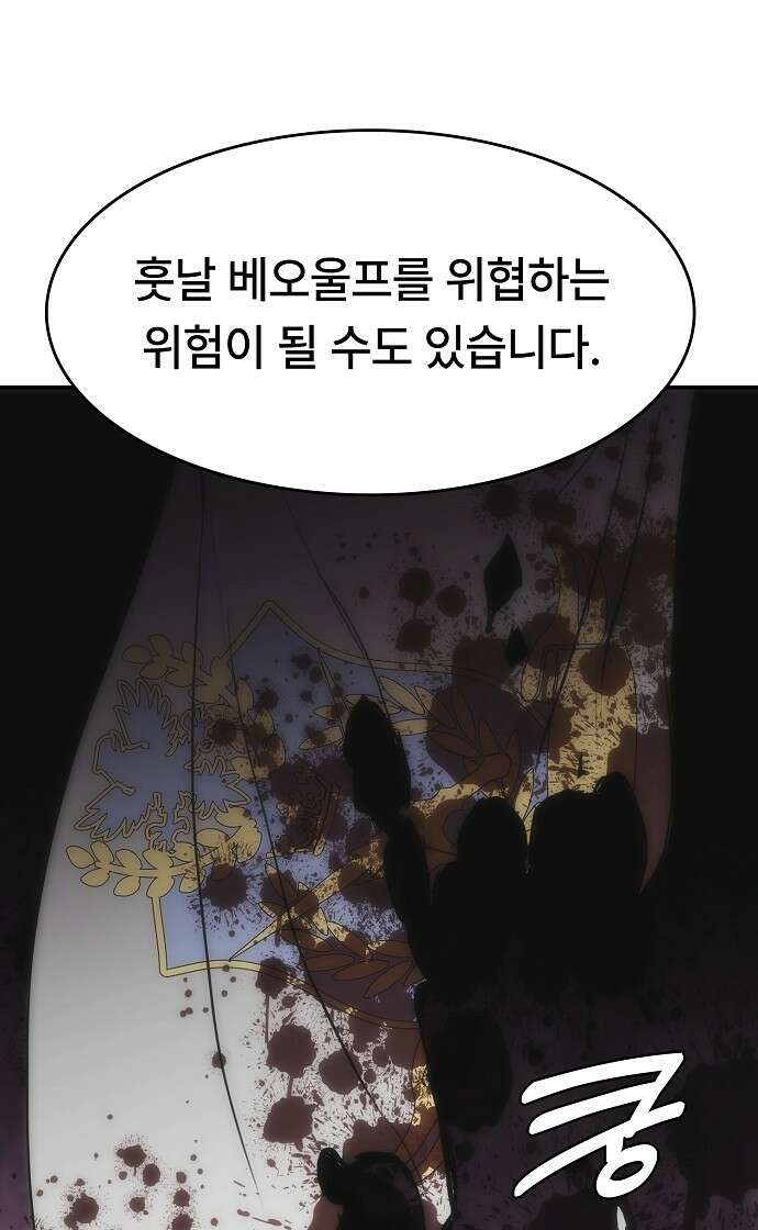 사냥개의 회귀본능 50화 9