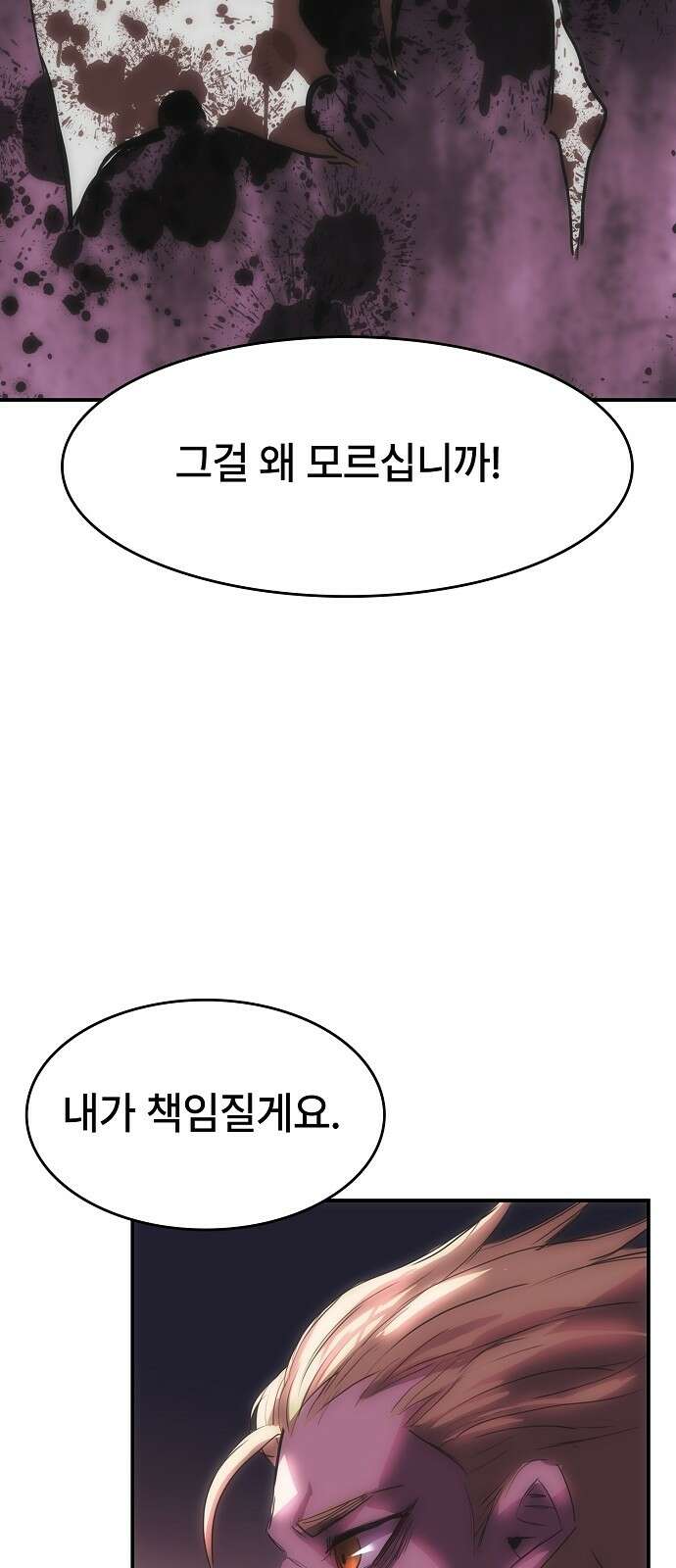 사냥개의 회귀본능 50화 10