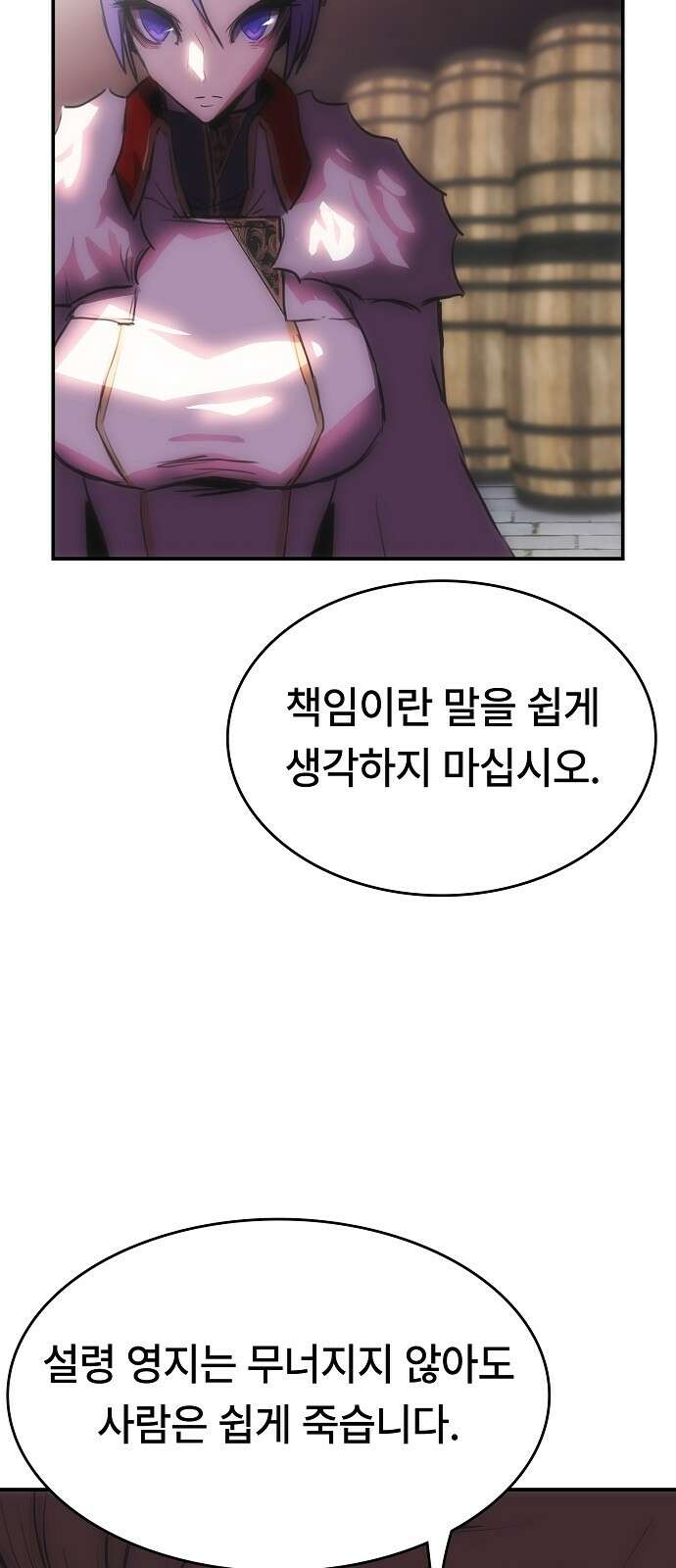 사냥개의 회귀본능 50화 16