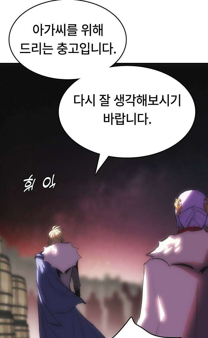 사냥개의 회귀본능 50화 18