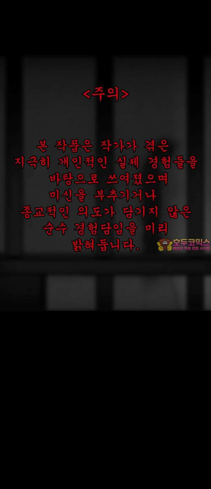 소름일기 112페이지 <뜻밖의 퇴마일기(2)> 1
