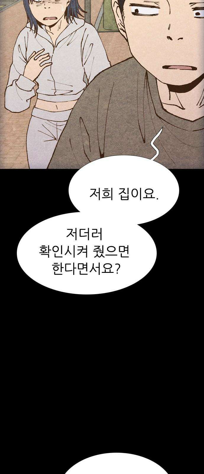소름일기 112페이지 <뜻밖의 퇴마일기(2)> 4