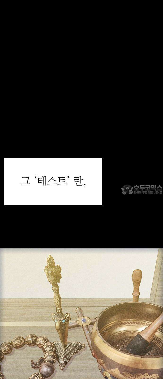 소름일기 112페이지 <뜻밖의 퇴마일기(2)> 6