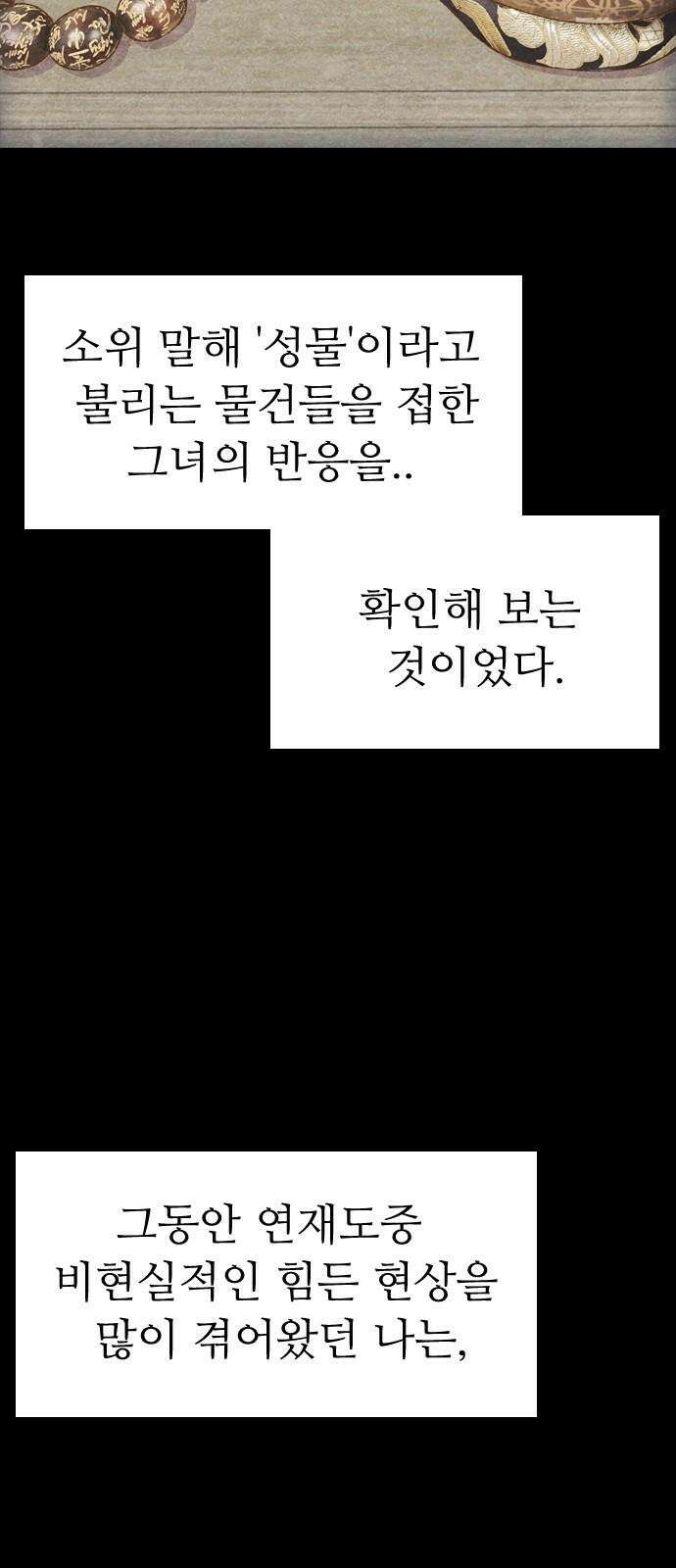 소름일기 112페이지 <뜻밖의 퇴마일기(2)> 7