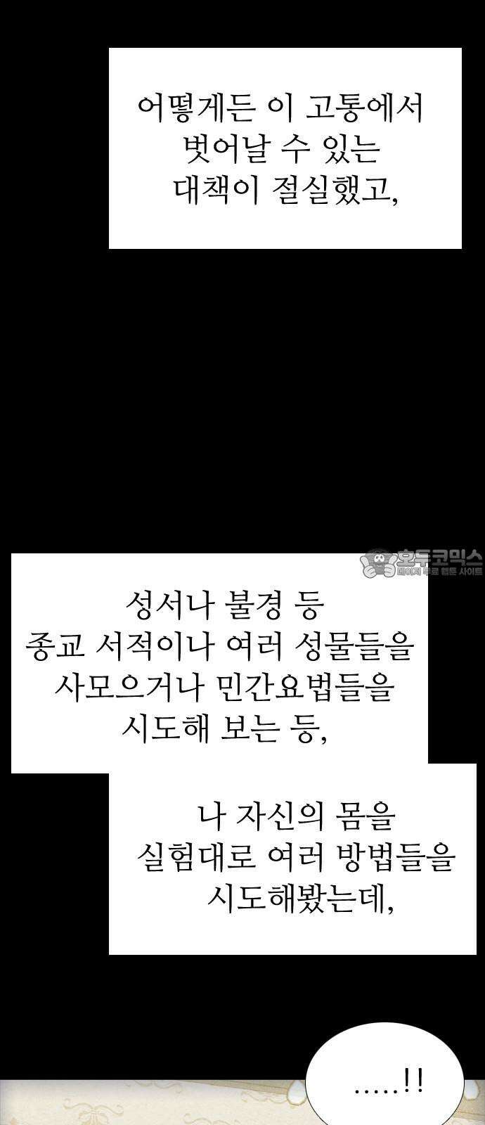 소름일기 112페이지 <뜻밖의 퇴마일기(2)> 9