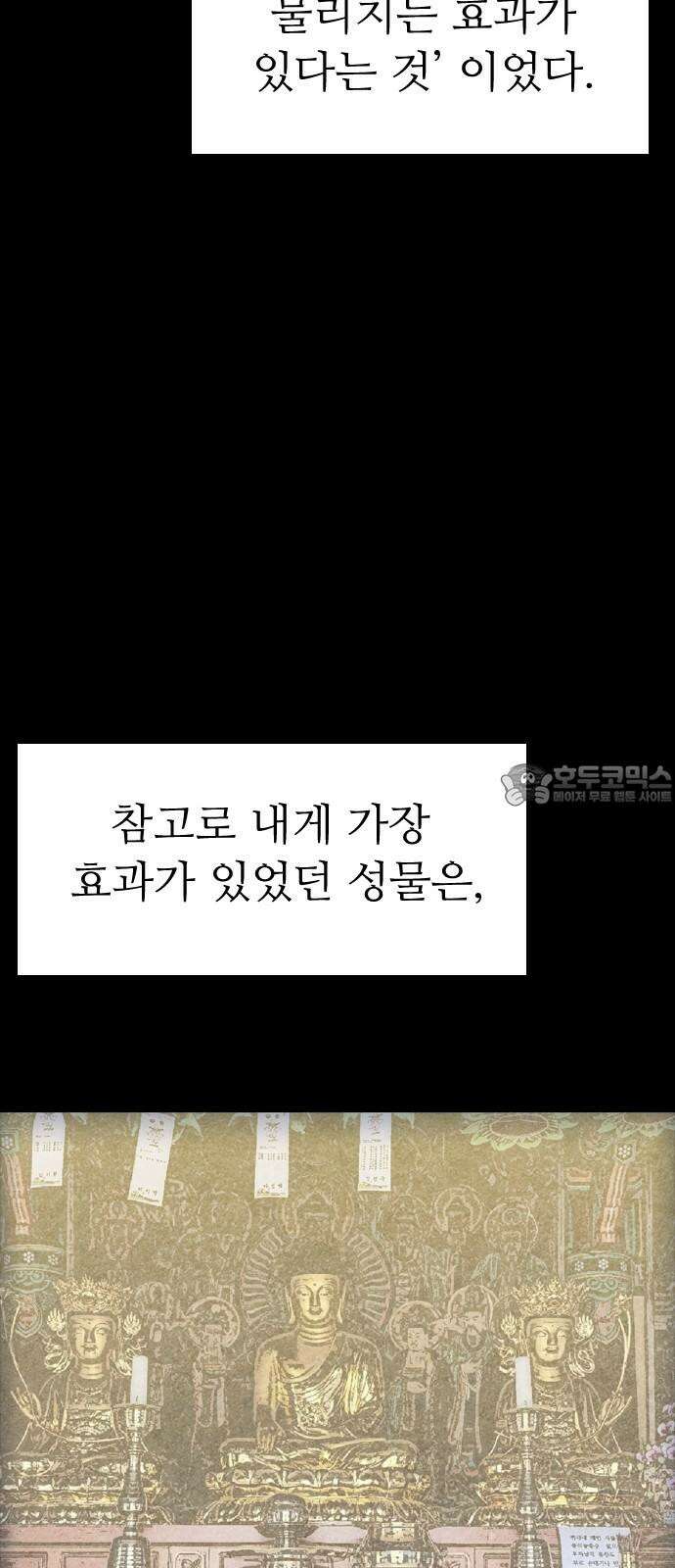 소름일기 112페이지 <뜻밖의 퇴마일기(2)> 12
