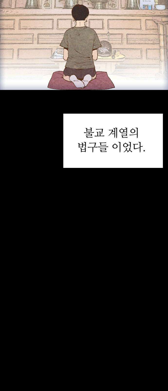 소름일기 112페이지 <뜻밖의 퇴마일기(2)> 13