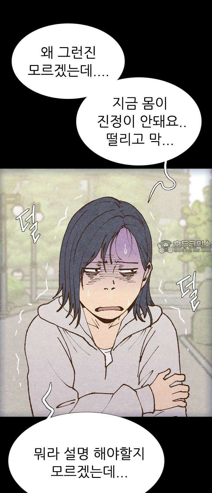 소름일기 112페이지 <뜻밖의 퇴마일기(2)> 18