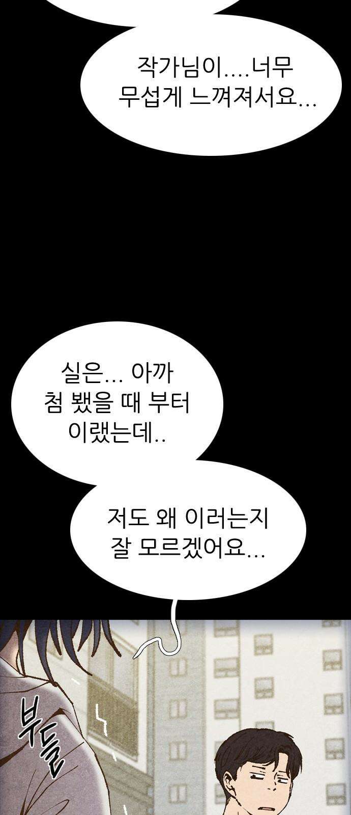 소름일기 112페이지 <뜻밖의 퇴마일기(2)> 19