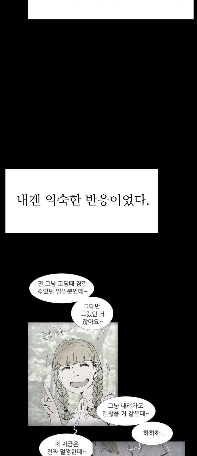 소름일기 112페이지 <뜻밖의 퇴마일기(2)> 22