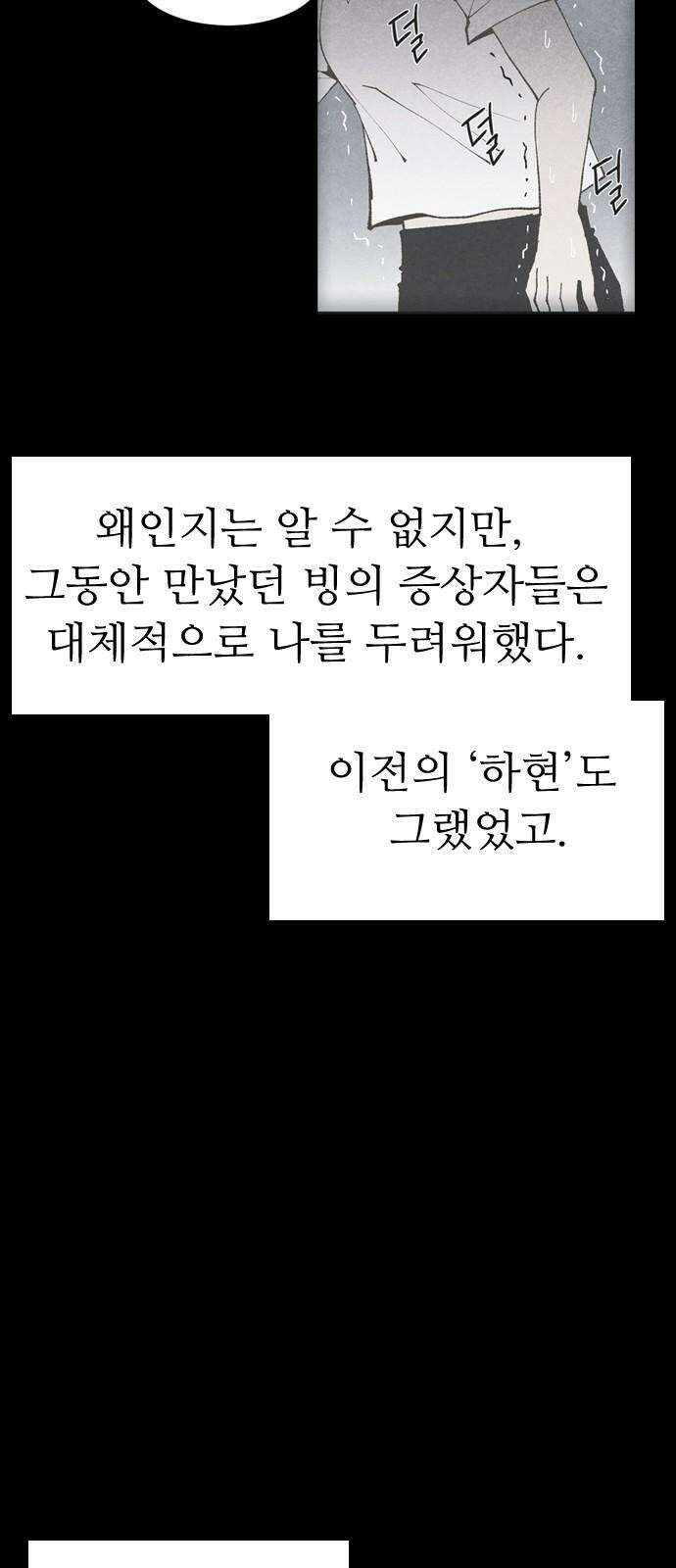 소름일기 112페이지 <뜻밖의 퇴마일기(2)> 23