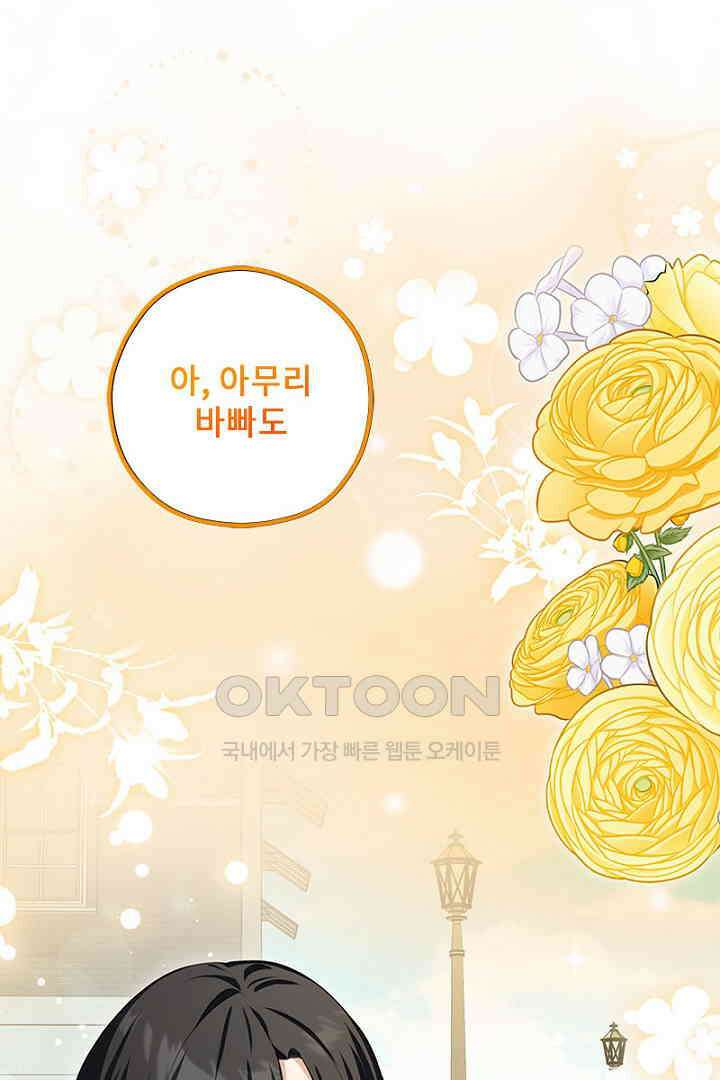 흑막 공작이 계약 결혼을 제안했다 59화 1