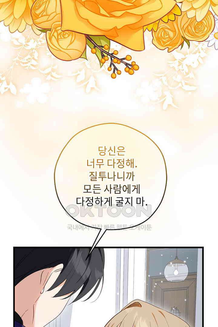 흑막 공작이 계약 결혼을 제안했다 59화 12