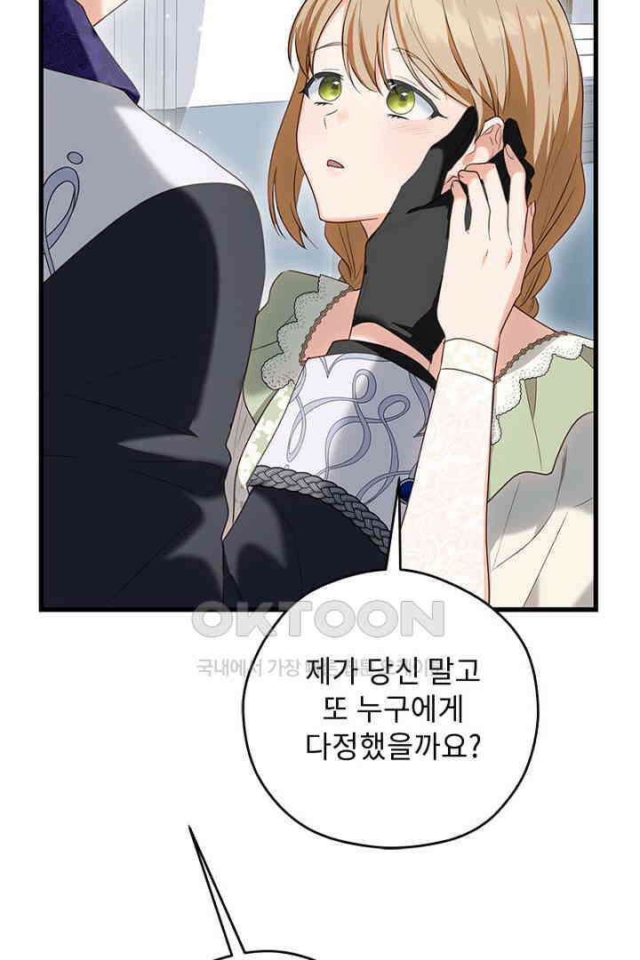 흑막 공작이 계약 결혼을 제안했다 59화 13