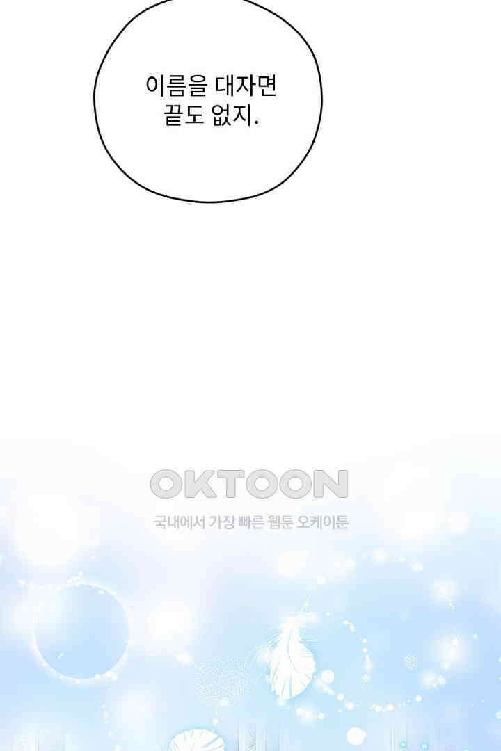 흑막 공작이 계약 결혼을 제안했다 59화 14