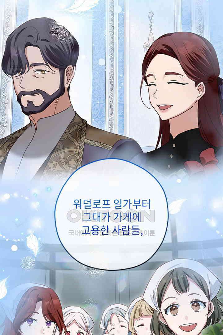 흑막 공작이 계약 결혼을 제안했다 59화 15