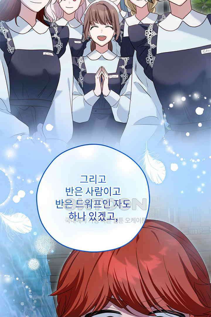 흑막 공작이 계약 결혼을 제안했다 59화 16