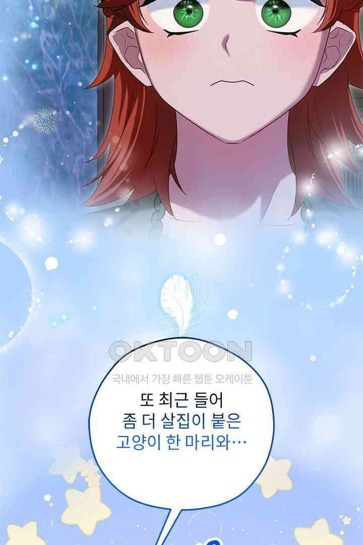 흑막 공작이 계약 결혼을 제안했다 59화 17